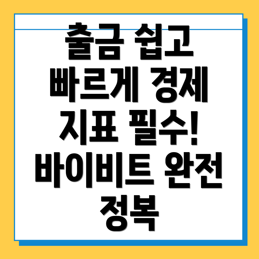 바이비트 출금방법