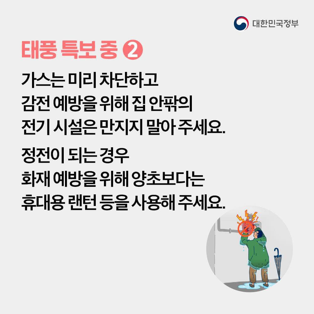 대풍 대피 요령