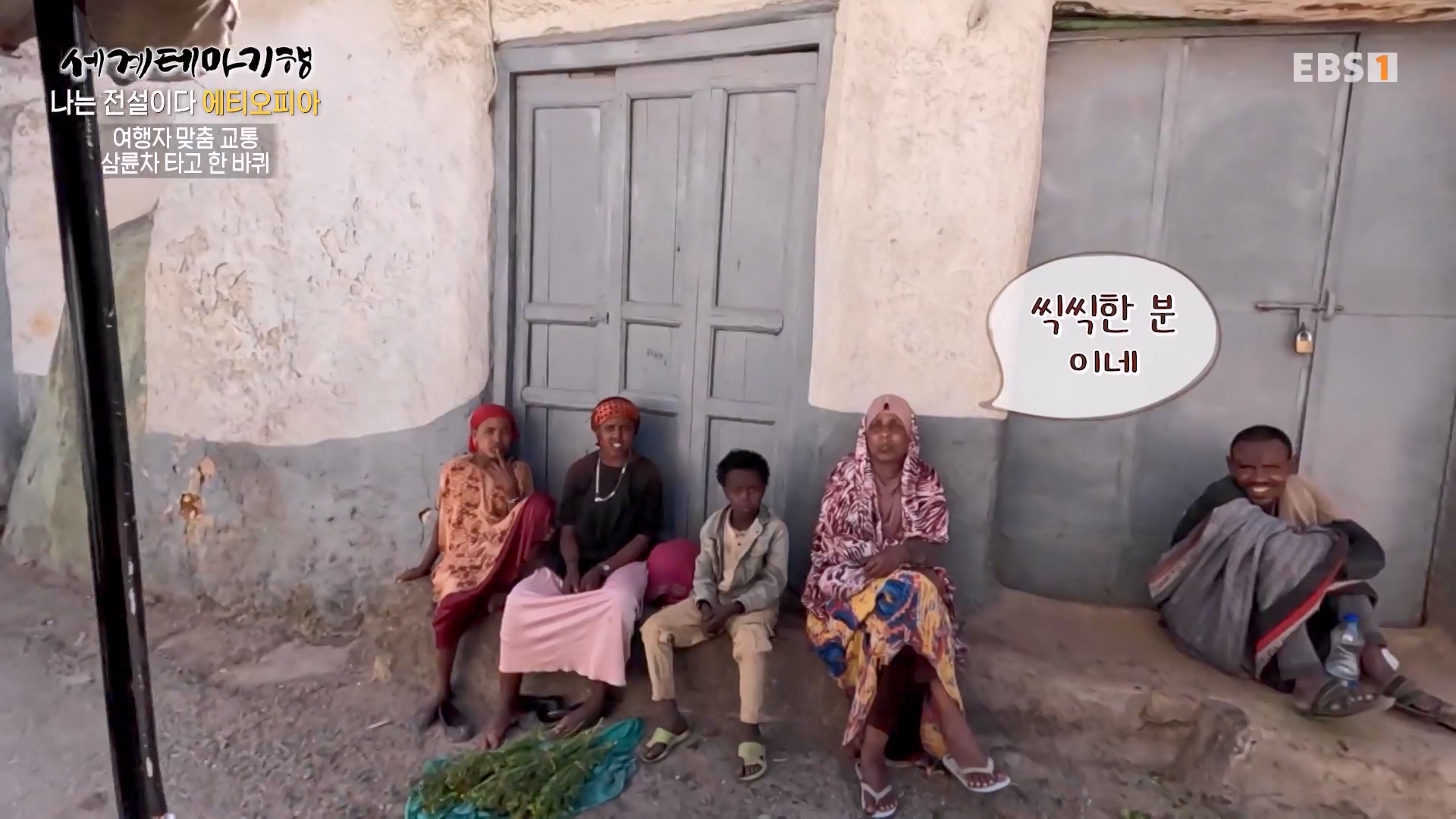 세계테마기행 240116 나는 전설이다 에티오피아 -골목의 전설, 하라르0p.mp4_20240713_174143.150.jpg