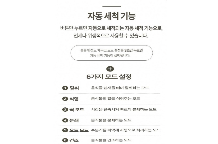 니코 음식물처리기 모드 기능