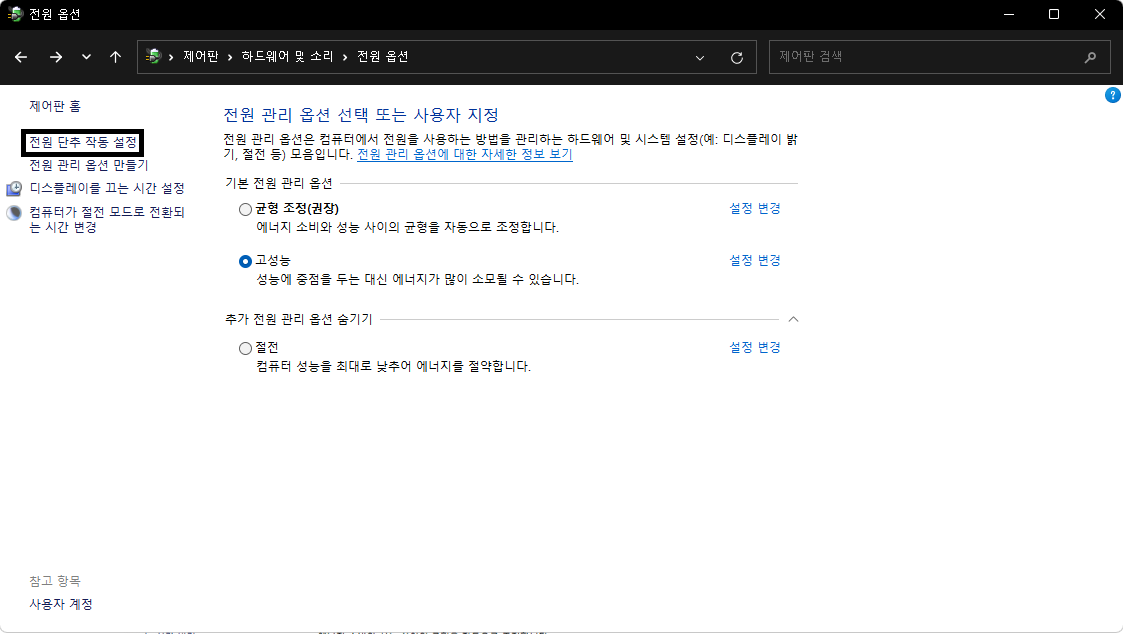 전원 옵션 화면