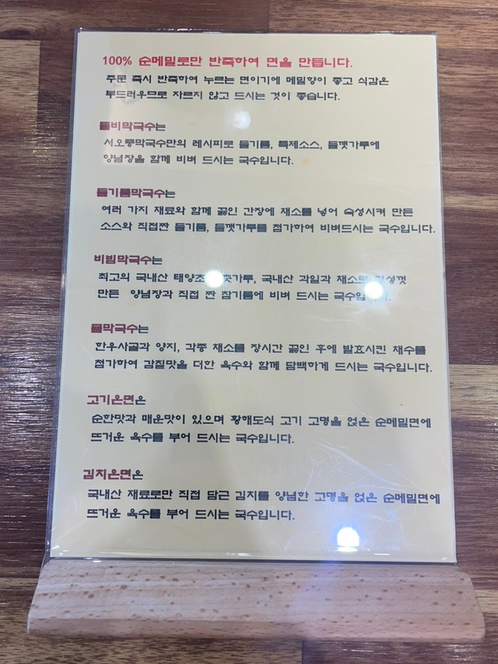 서오릉순메밀막국수 이미지