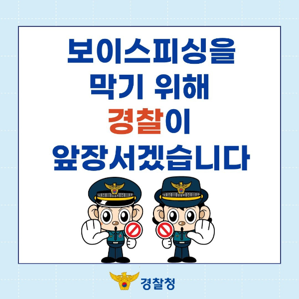 통신 미환급액 신청 - 보이스피싱 주의