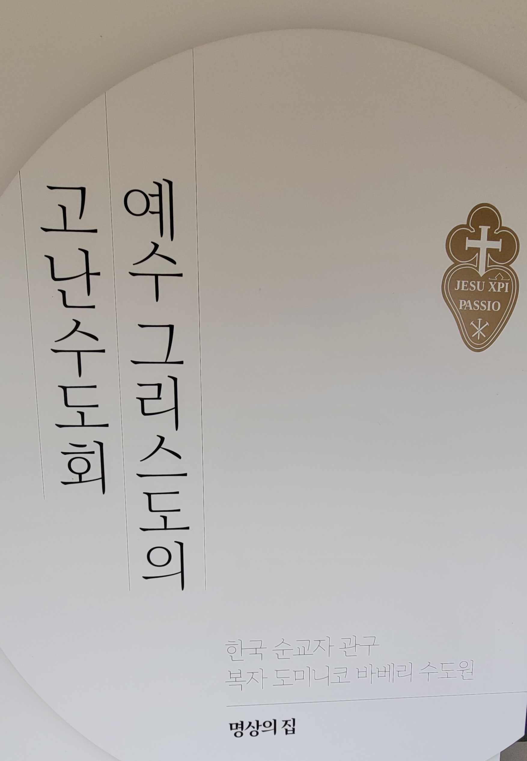 예수그리스도의 고난수도회, 천주교 5