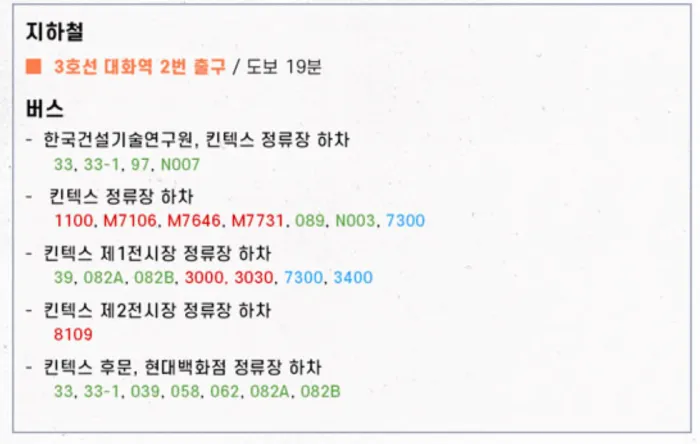 일산 킨텍스 포스트 말론 교통