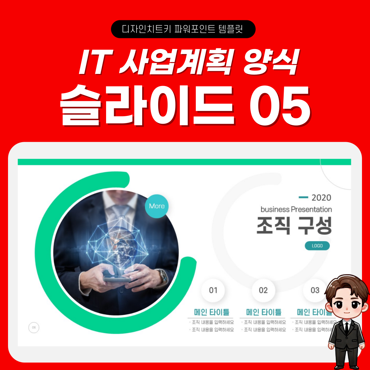 IT 회사 제안서 피피티 템플릿 페이지 5