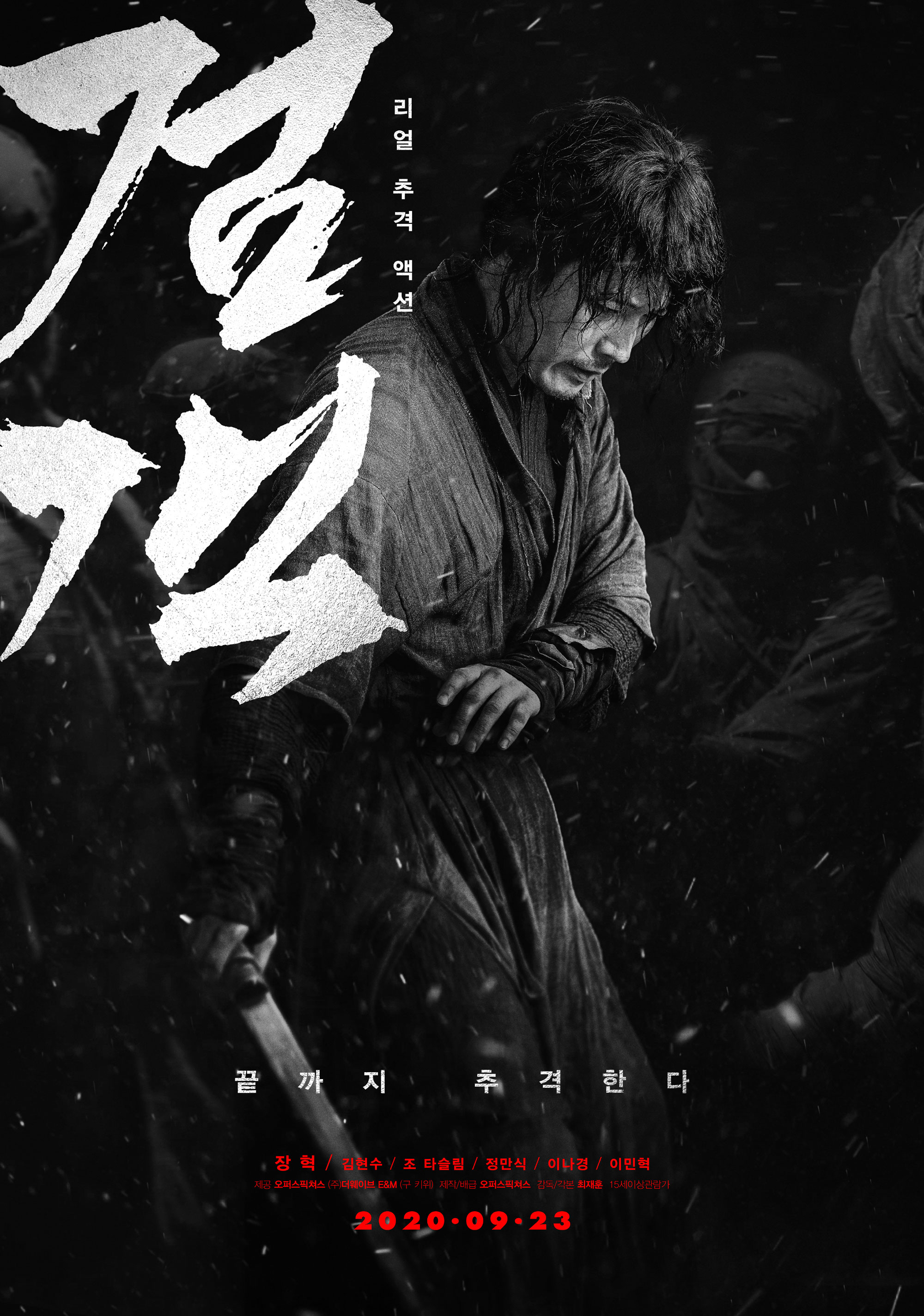  영화 검객 예고편/줄거리/결말/리뷰/다시보기/출연진 소개