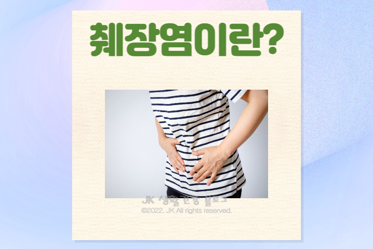  췌장염증상 급성 및 만성 췌장염 원인과 치료 방법