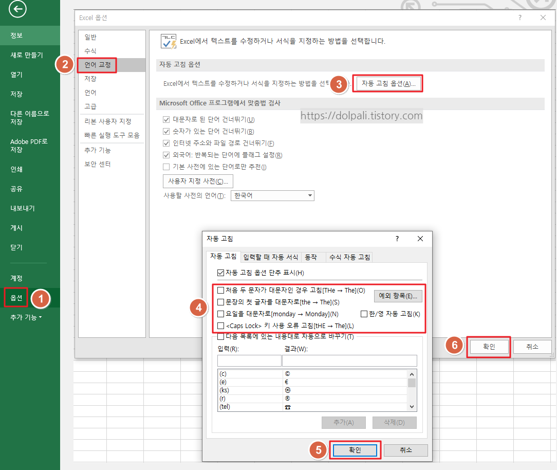 엑셀 자동 고침 기능 설정/해제