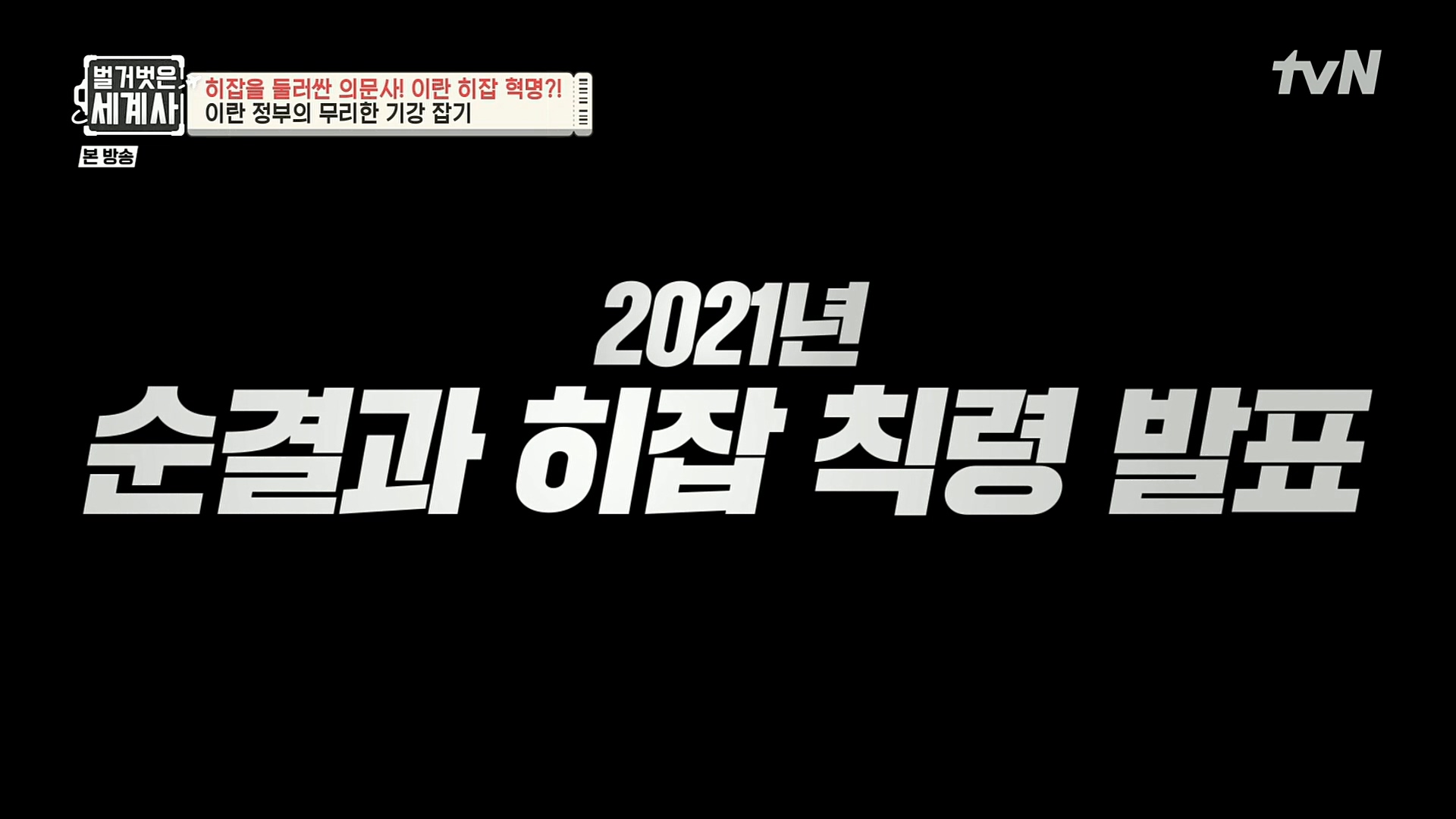 벌거벗은 세계사.E78.221220p.H264-F1RST.mp4_20230102_200056.705.jpg