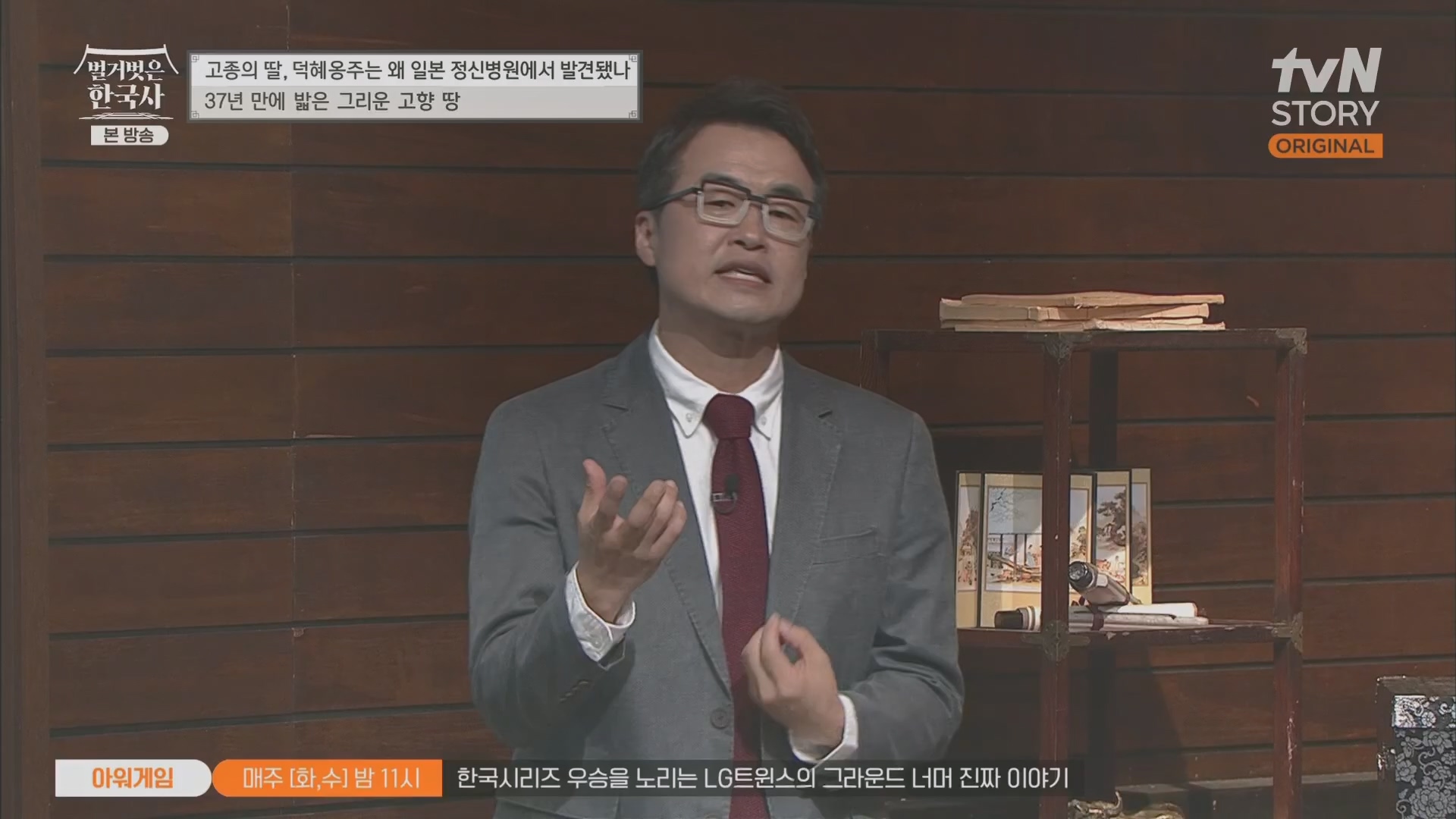 벌거벗은 한국사.E61.230621p.H264-F1RST.mp4_20240127_151546.885.jpg