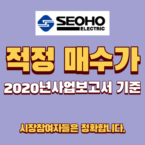 서호전기 적정 매수가 제시