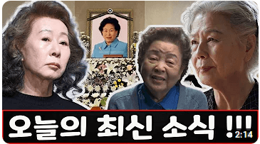 전원주 별세 가짜뉴스 ?