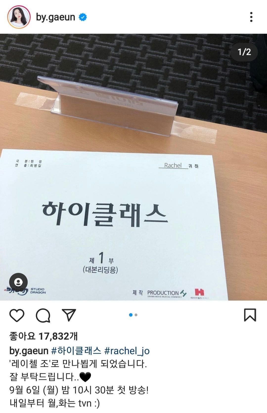  (하이클래스) 이가은 응원 + 등장인물 관계도