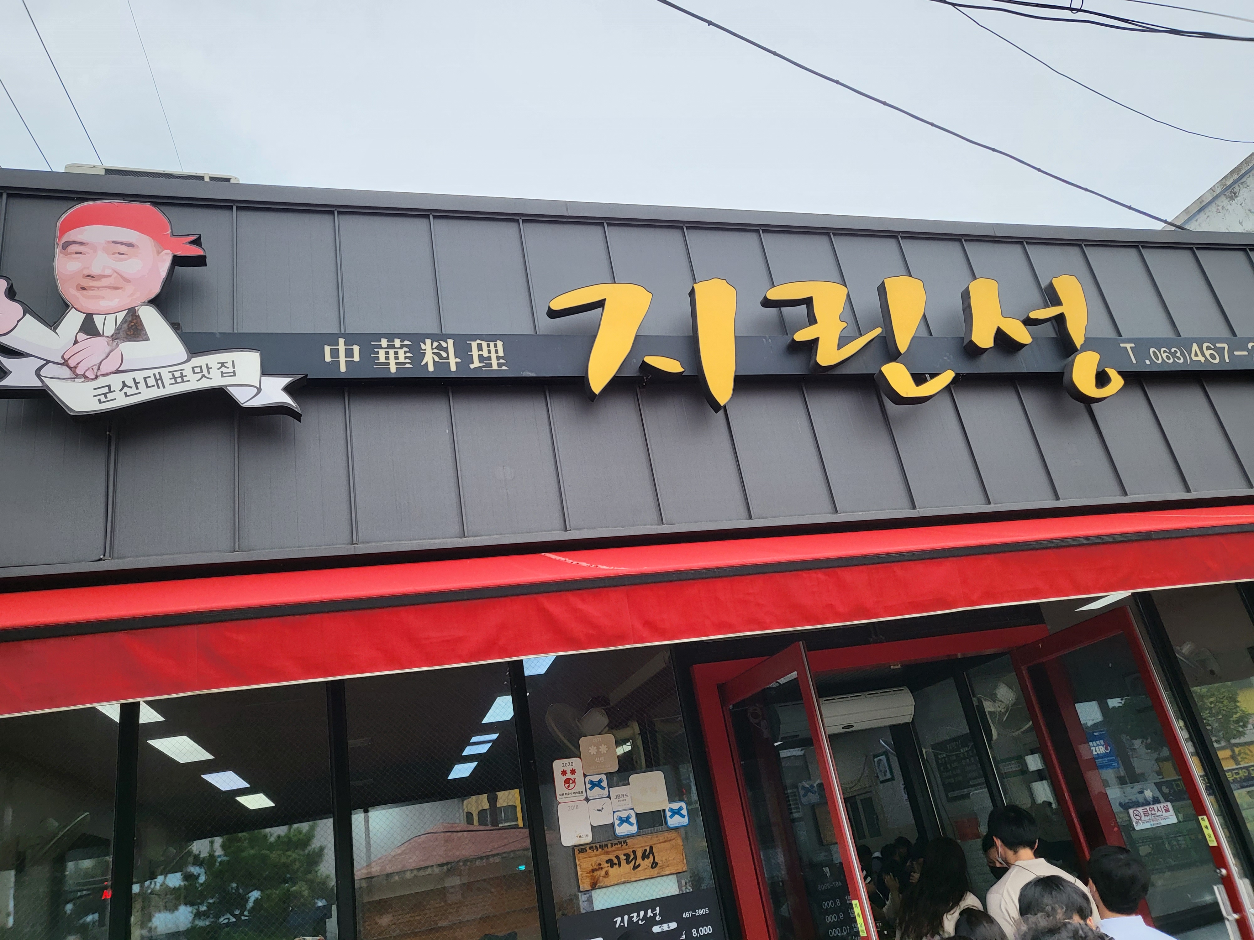 외관은 평범하지만 위치는 정확히 알수있다. 왜냐하면 사람들이 항상 먹기위해 줄서있고 있기 때문이다.