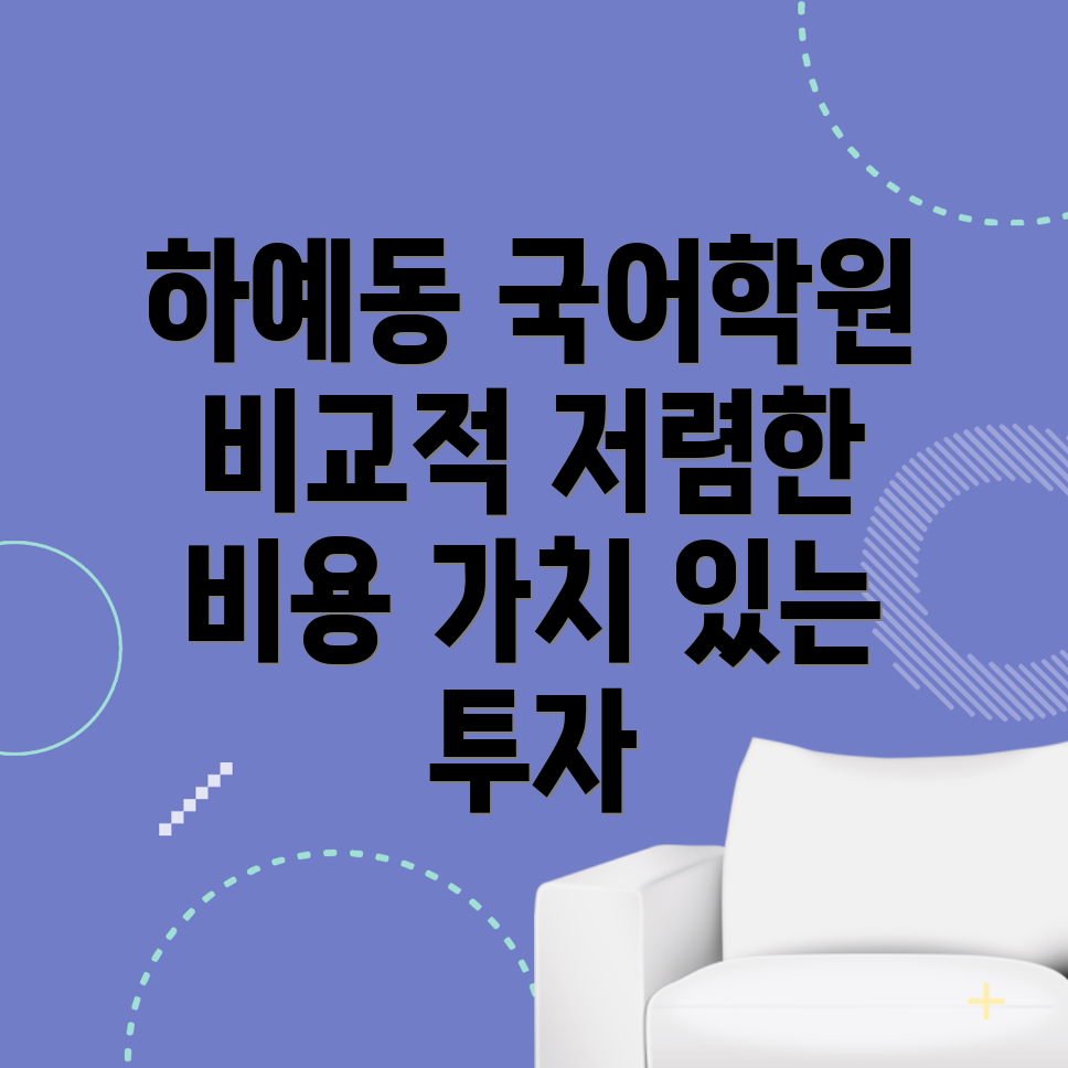 국어학원