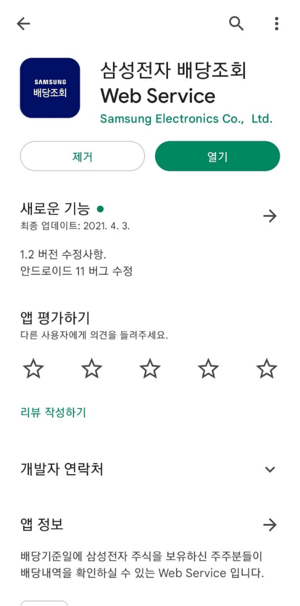 삼성전자-배당조회