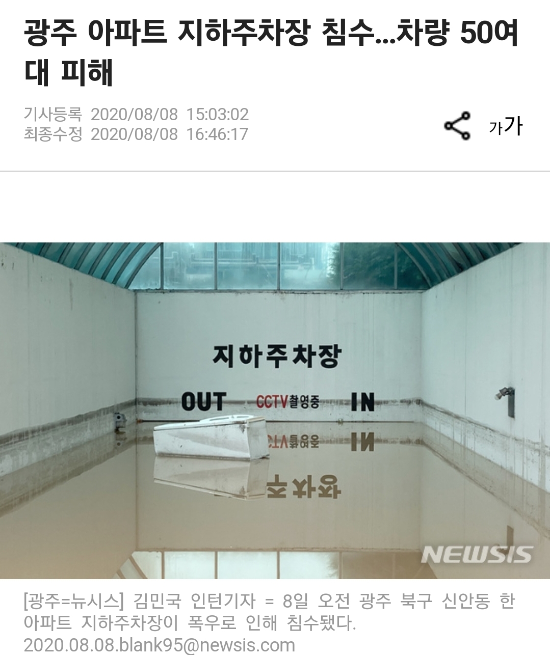  폭우에 아파트 지하주차장 침수 인천(반포자이..)