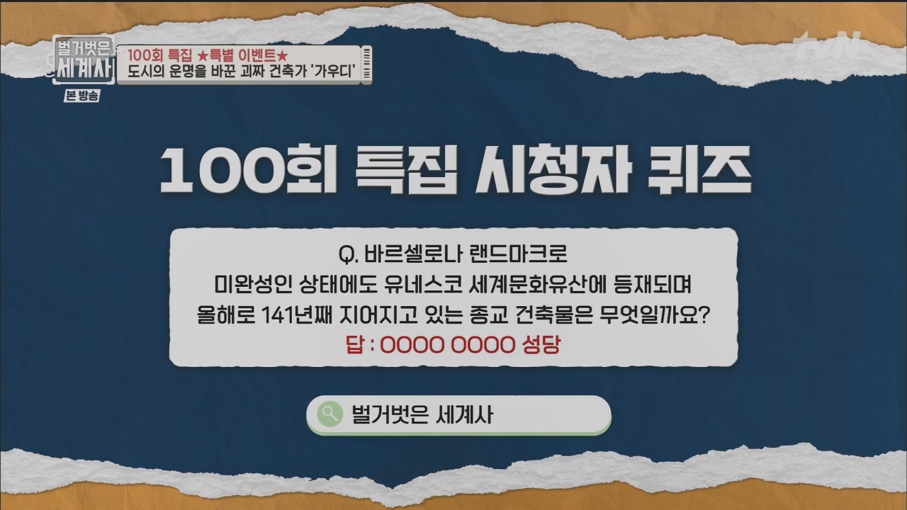벌거벗은 세계사.E100.230524p.H264-F1RST.mp4_20231203_150652.159.jpg