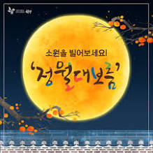 정월 이미지