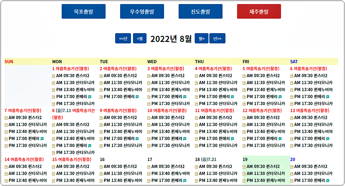 목포 제주 여객선 시간표 2