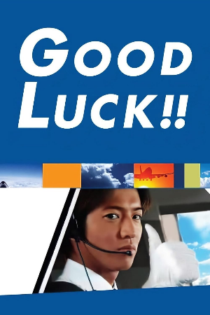 GOODLUCK 이미지