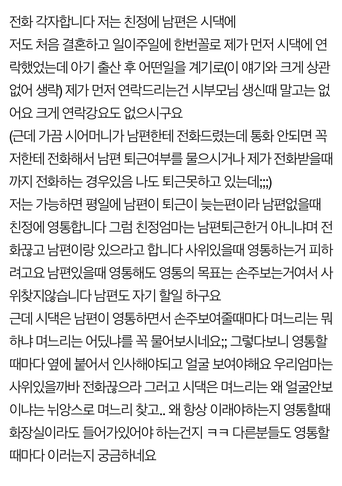  시댁이랑 영통할때, 다들 어떻게 하시나요 ???
