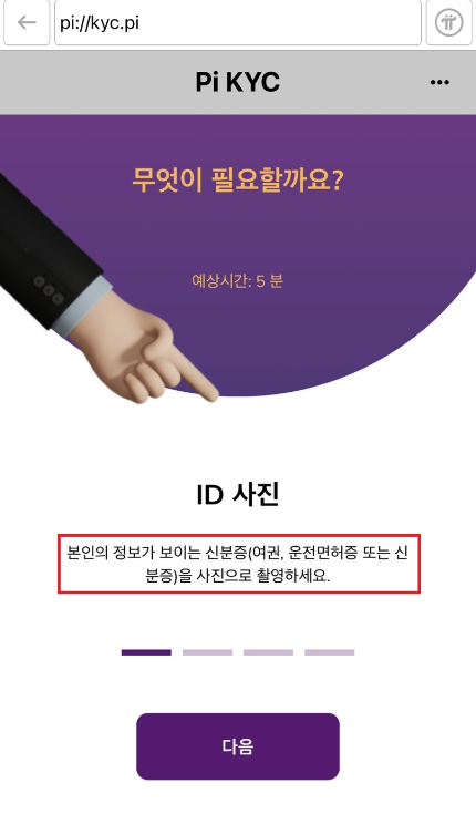 파이코인 KYC 인증 설치방법