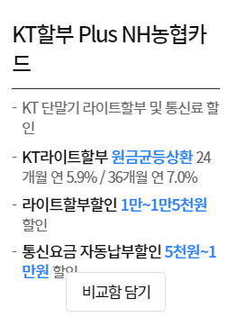 KB할부 플러스 농협카드 1