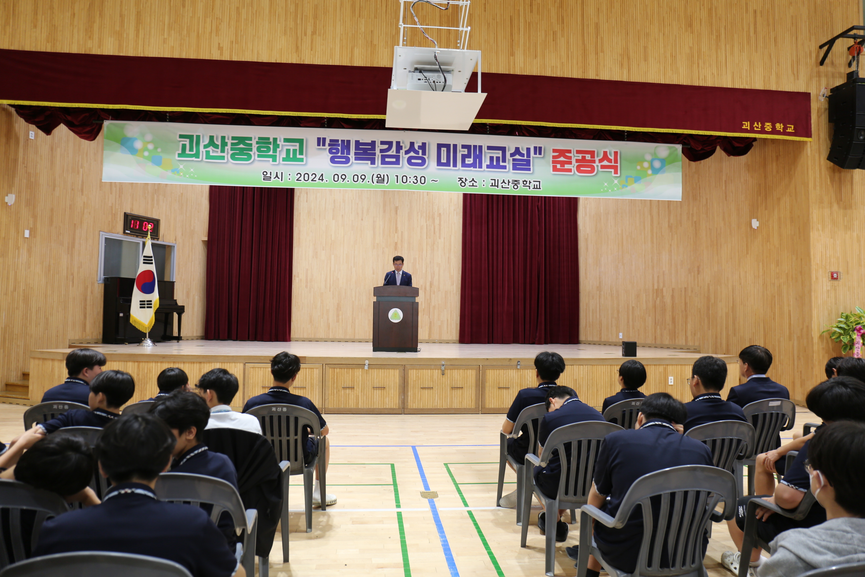 괴산중학교 이미지