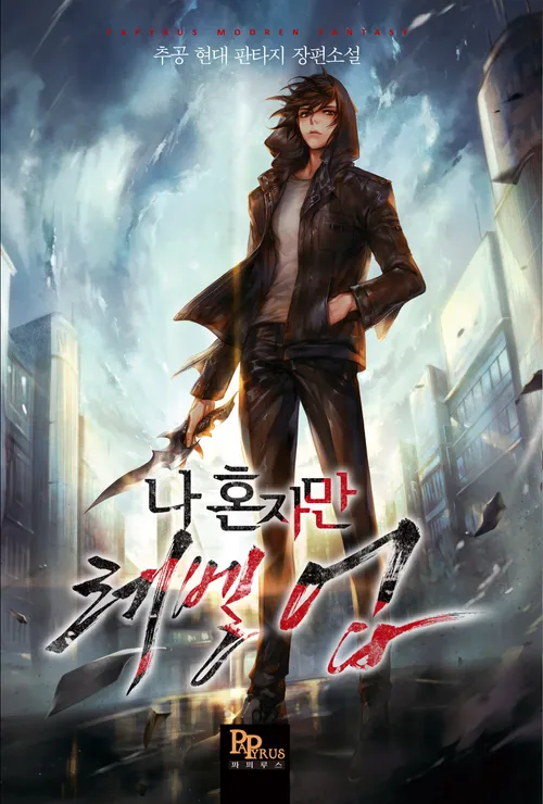 애니메이션 '나 혼자만 레벨업' 소개