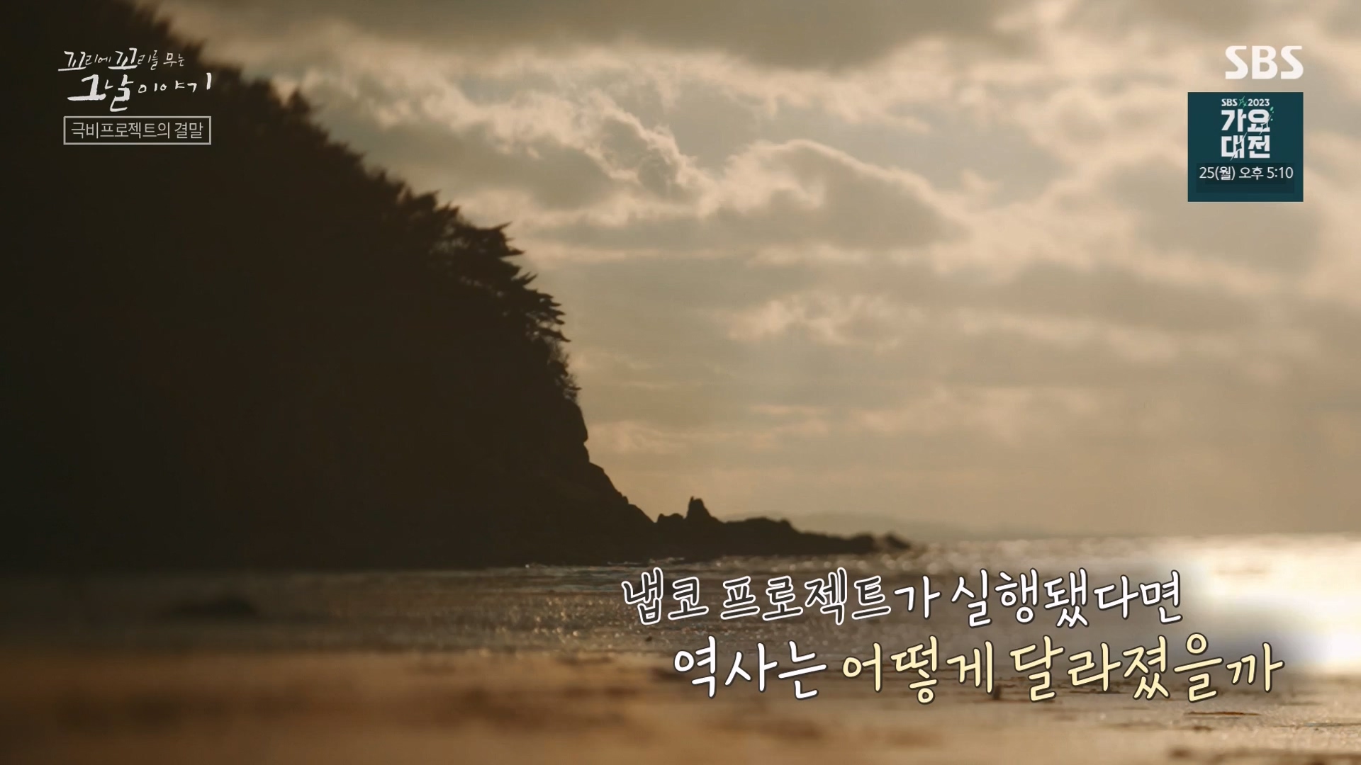 꼬리에 꼬리를 무는 그날 이야기.E107.231221p-NEXT.mp4_20231223_170139.671.jpg