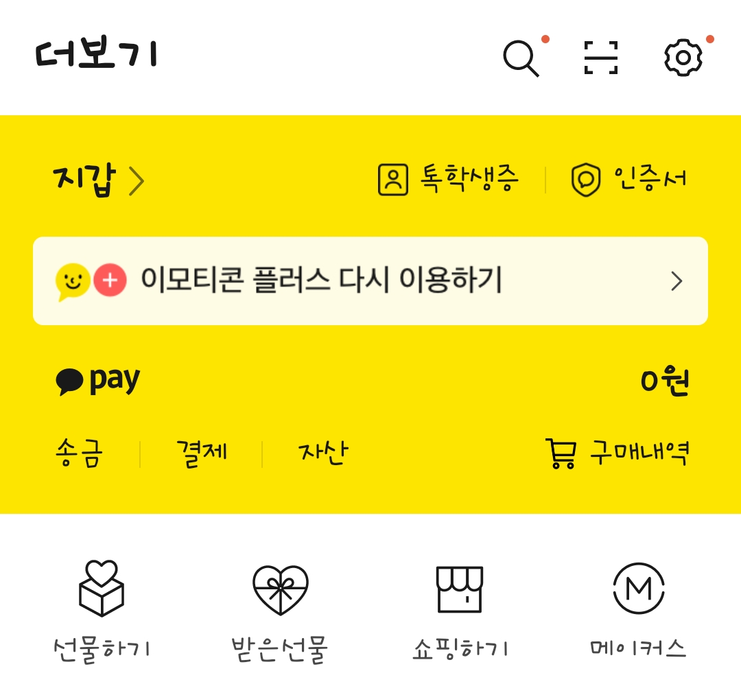 카카오톡 앱을 실행하여 pay 탭 선택