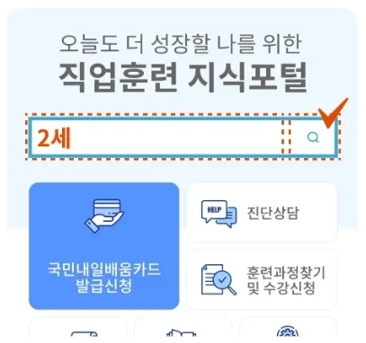 교육 수강 방법 안내-검색창
