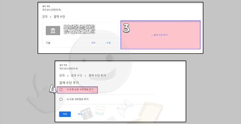 애드센스 우리크리에어터 통장 수단추가