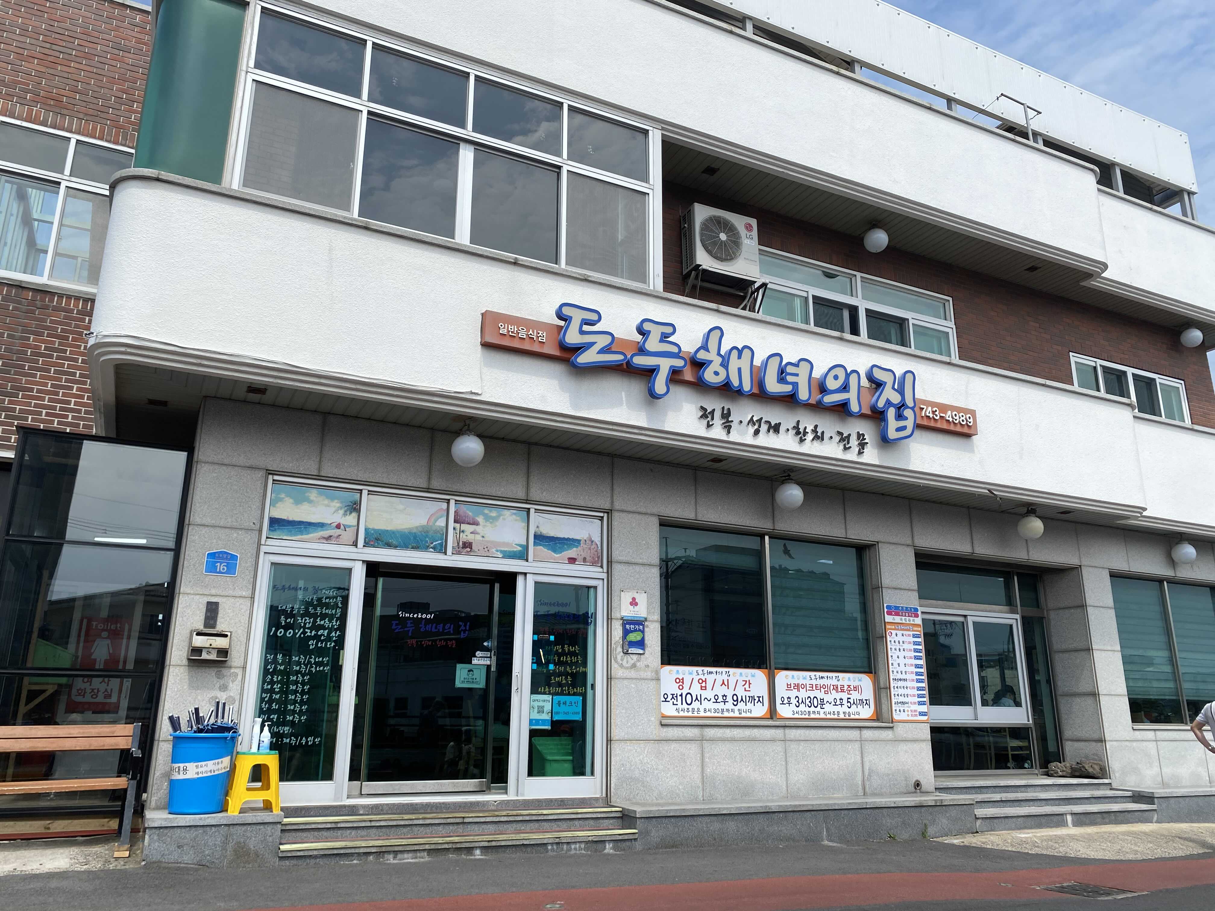 해녀물회 이미지