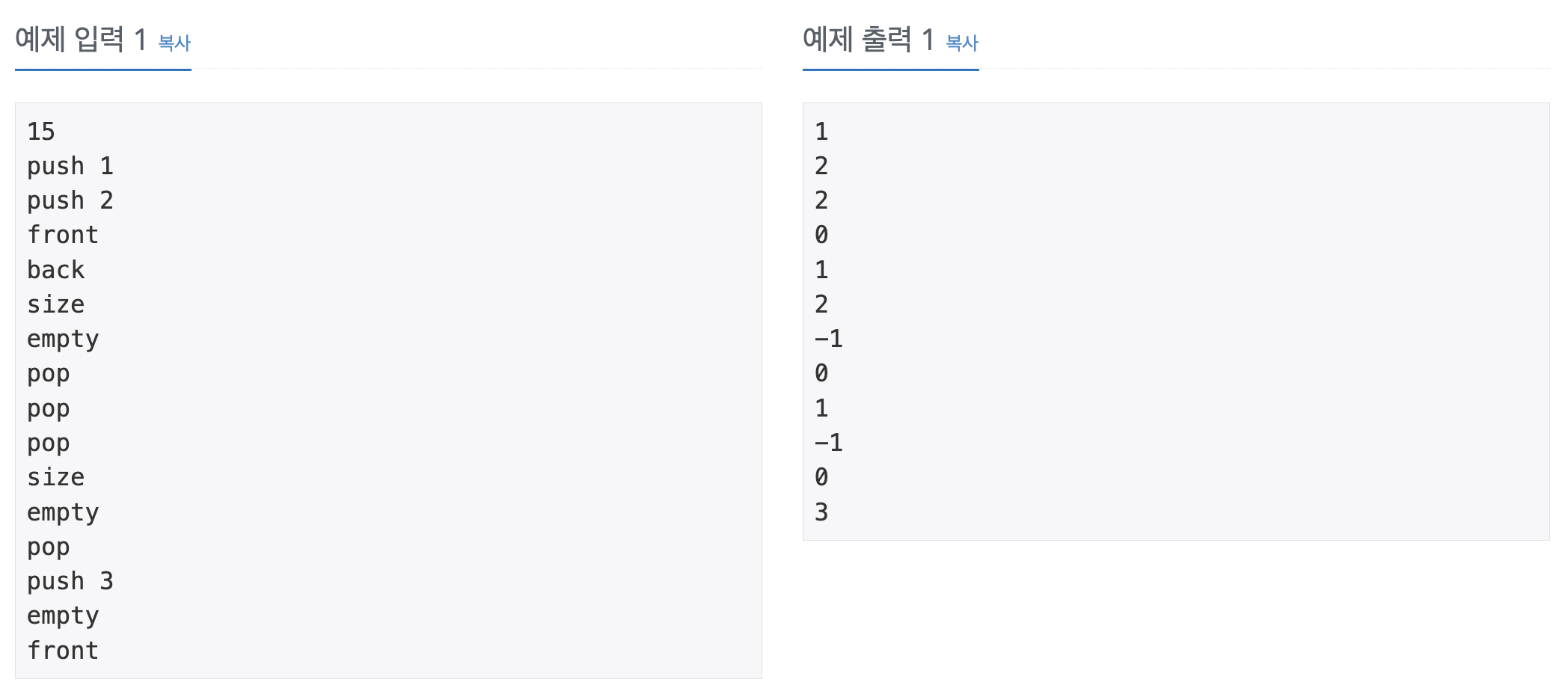 [BAEKJOON] 10845 | 큐
