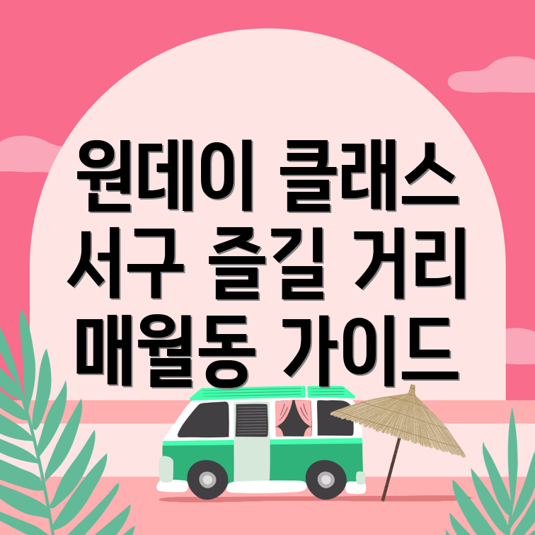 원데이 클래스