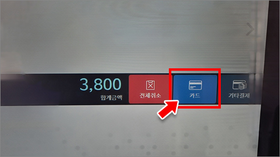 '카드'를 눌러 결제를 진행하지만 포인트량을 확인할 수는 없다.