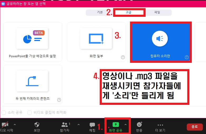 줌(zoom)소리만-공유하는-방법
