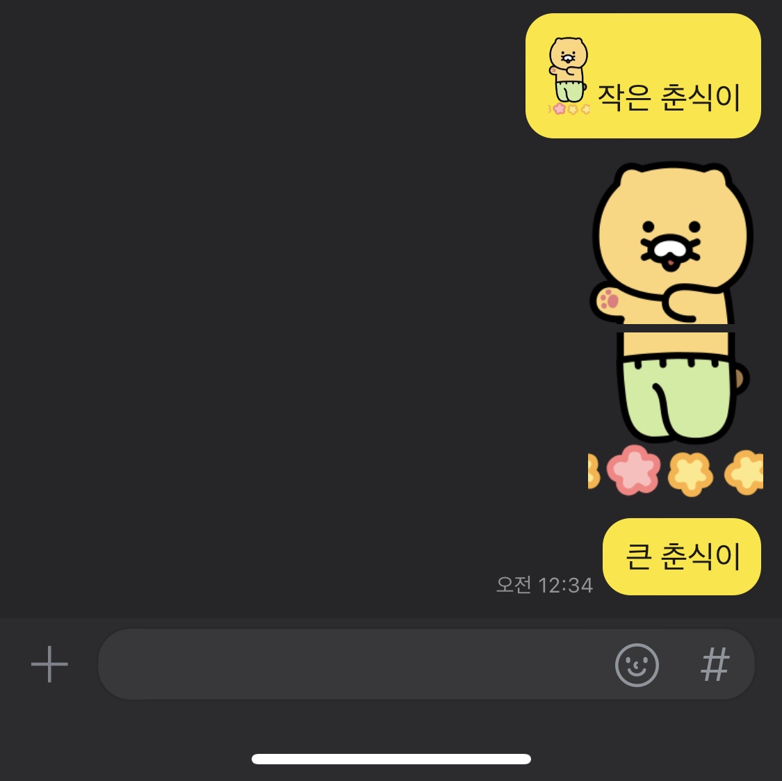 춘식이의 하루 사용방법