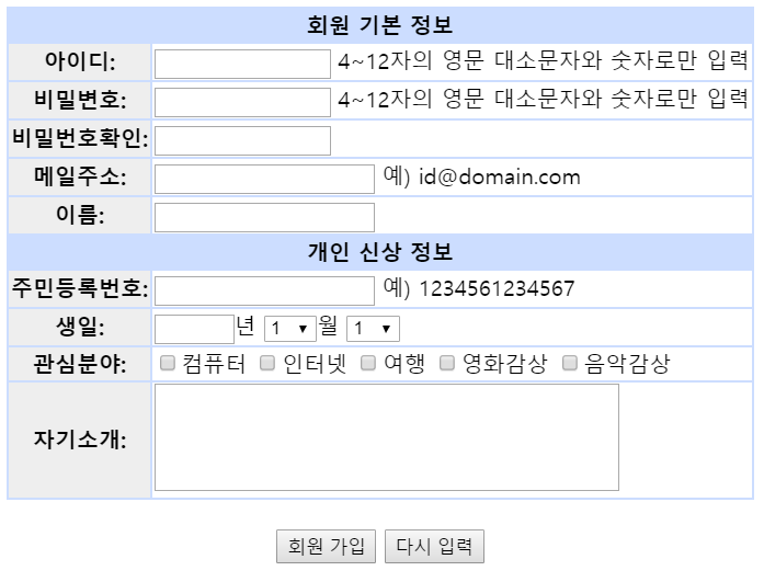  [HTML] 회원가입  폼 만들기