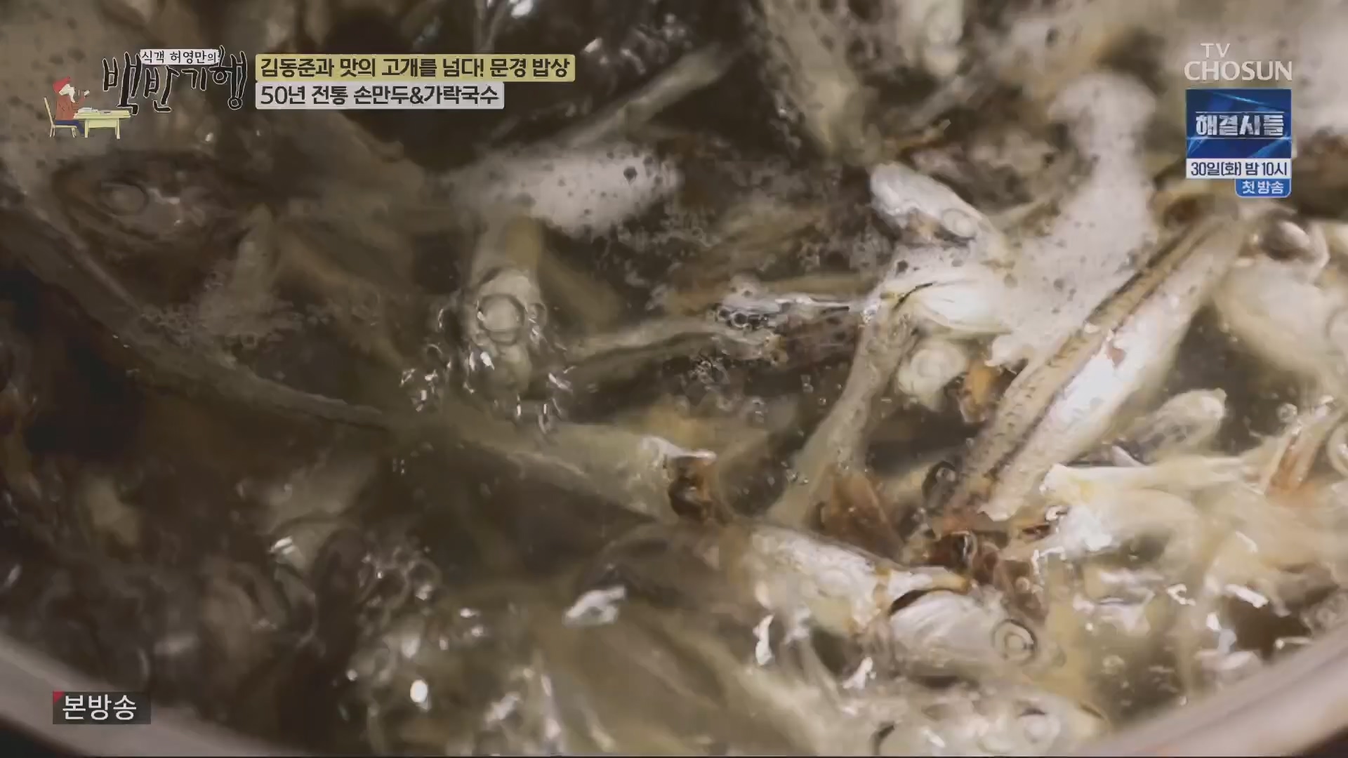 식객 허영만의 백반기행.E245.240428p.H264-F1RST.mp4_20240429_211852.020.jpg