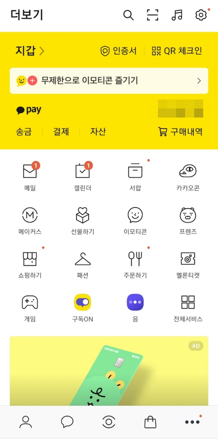  카카오톡 알모으기, 카카오페이증권 MTS 시작하기 위한 첫걸음?