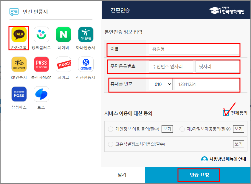 국가장학금 신청하는 방법