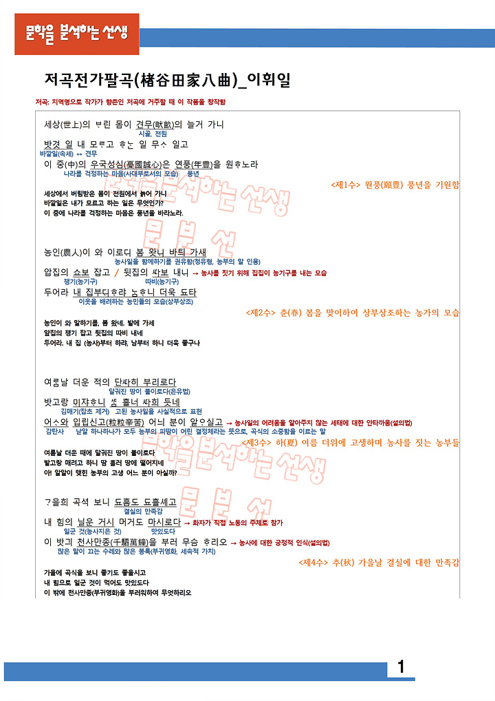 이휘일_저곡전가팔곡_해설_1
