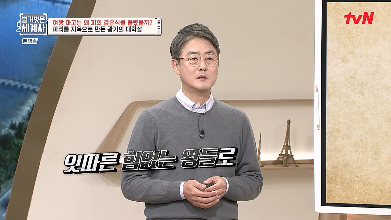벌거벗은 세계사.E80.230104p-NEXT.mp4_20230123_135013.151.jpg