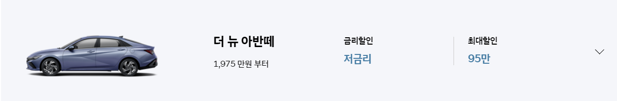 더 뉴 아반떼 8월 구매 혜택