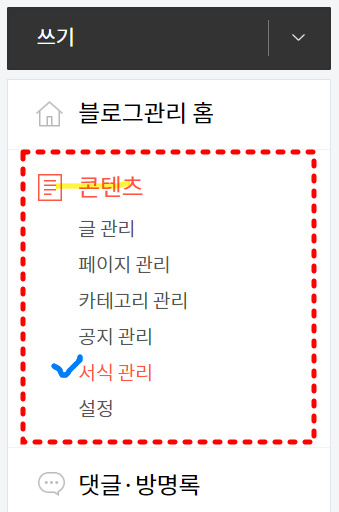 티스토리 서식 관리 위치