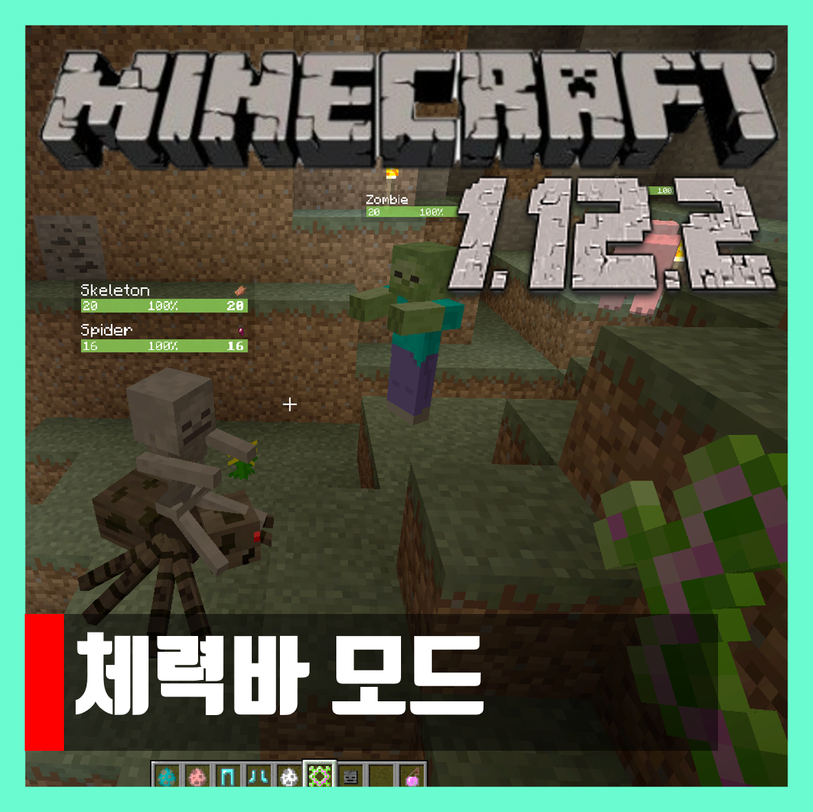  마인크래프트 1.12.2 체력바 모드 Neat